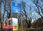Кабмін ввів оплату за паркування по мобільному телефону Кабмін ввів оплату за паркування по мобільному телефону
